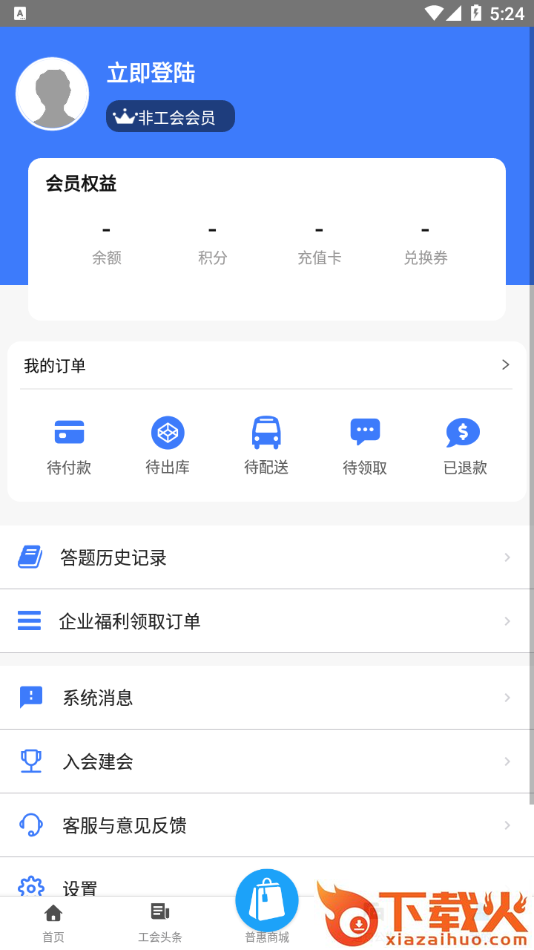 智慧工会app截图1