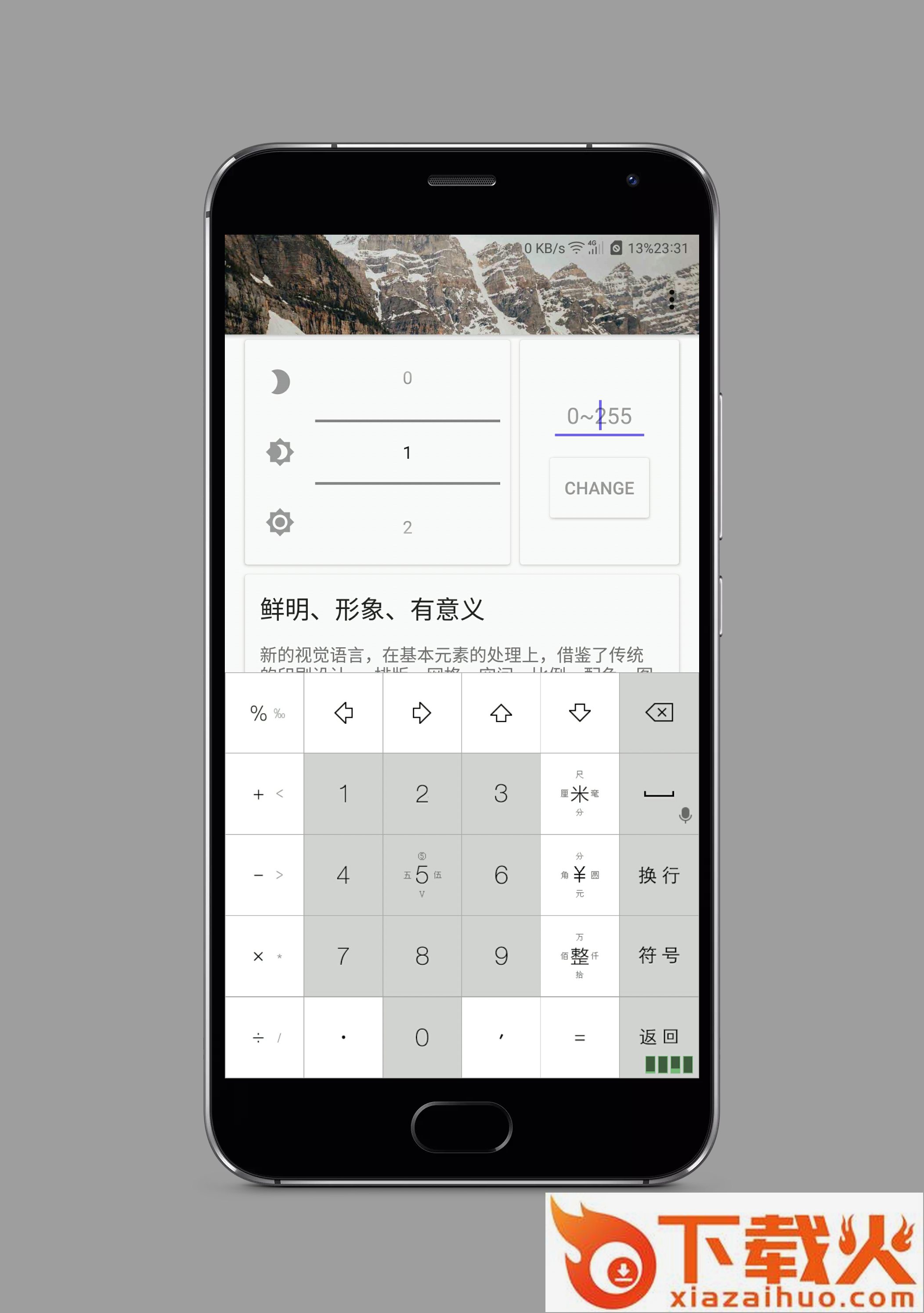 亮度微调安卓截图1