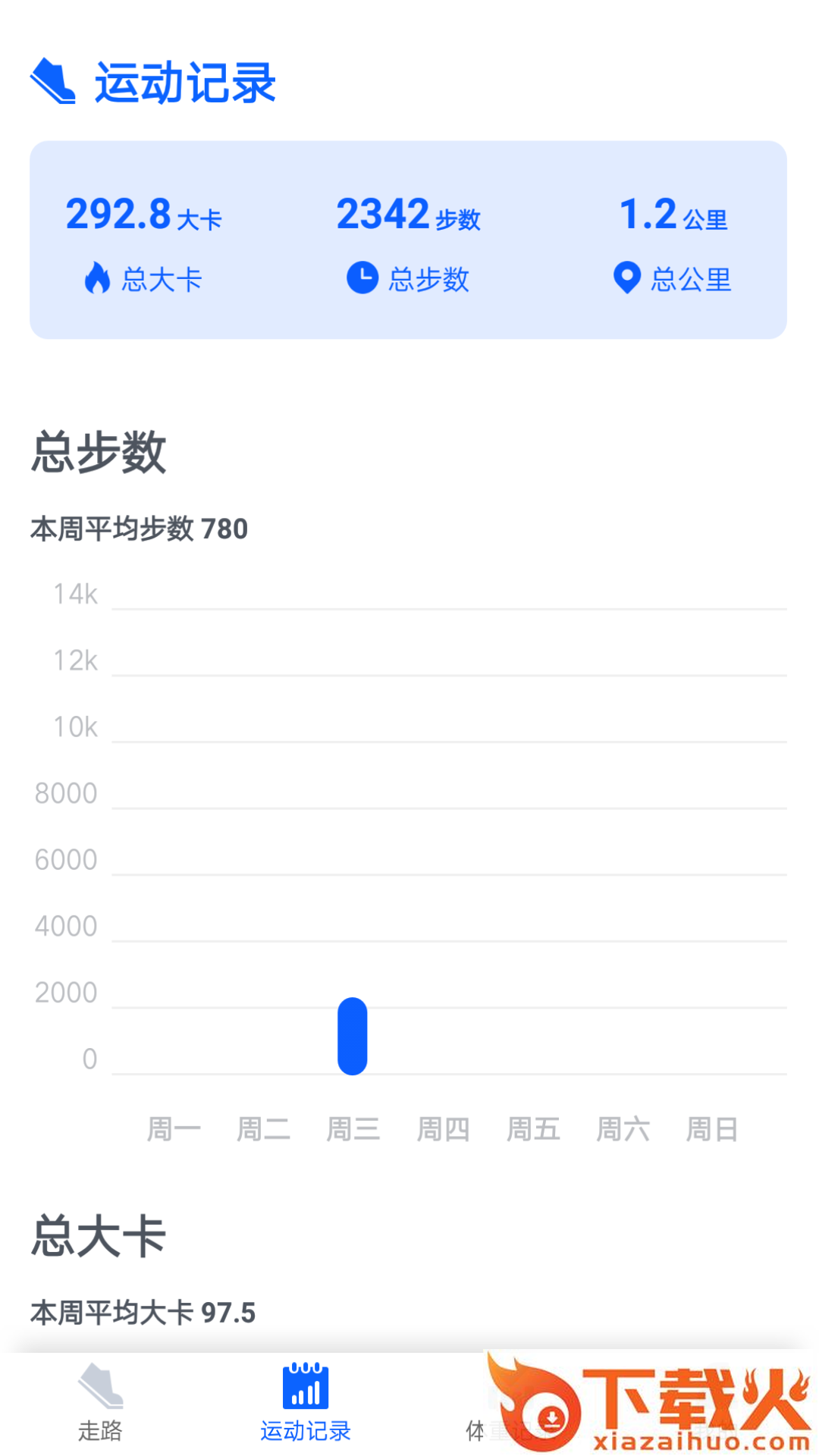 走两步app截图1