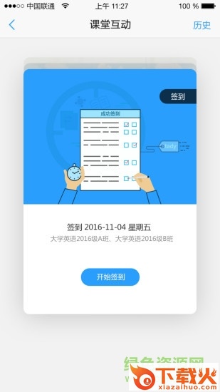 u校园pc端 v2.5.2.5 官方版 截图1