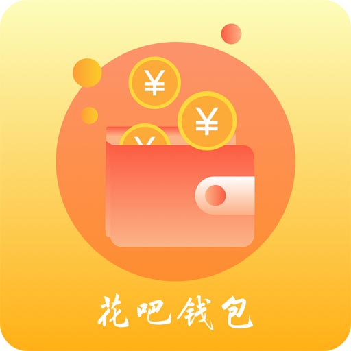 花吧钱包app下载-花吧钱包v2.7.3 最新版