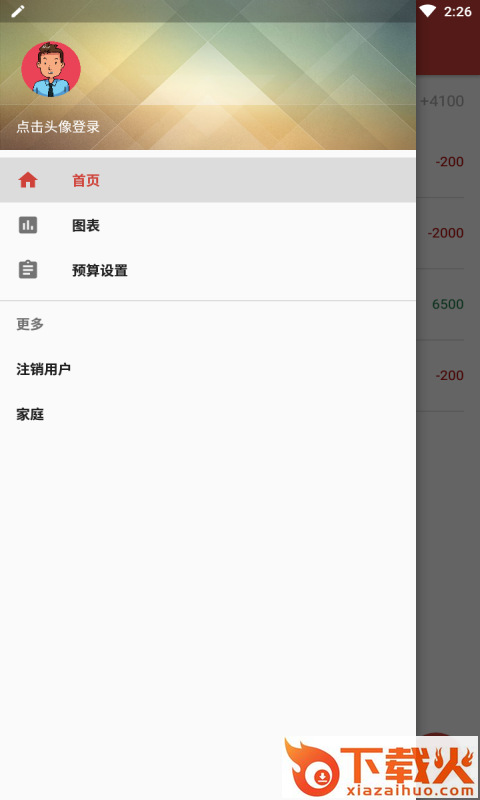 便民记账本截图2