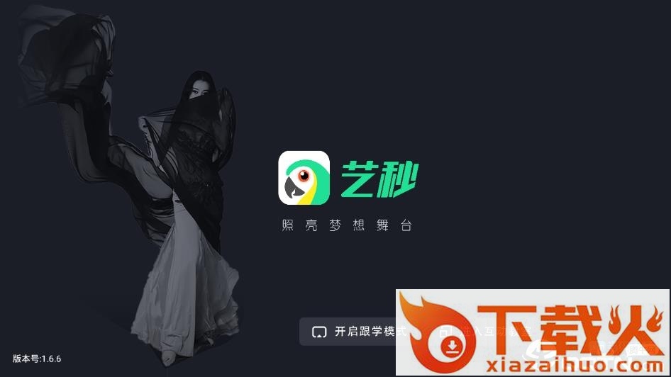 艺秒TV版截图1