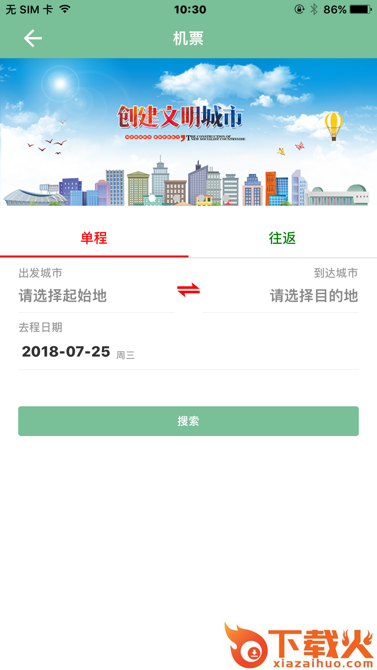 楚雄智慧出行app截图2