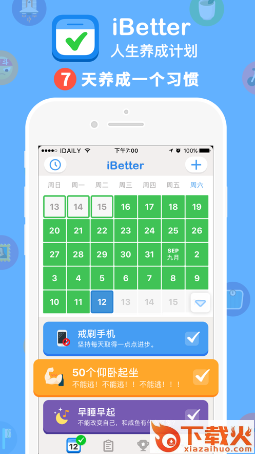 iBetter安卓版截图1