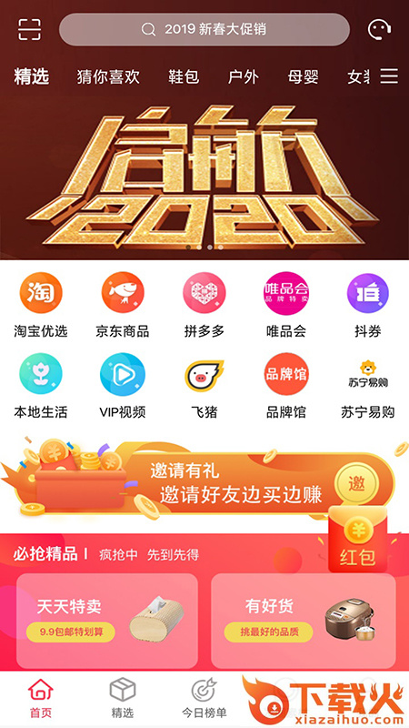 飞享生活截图1