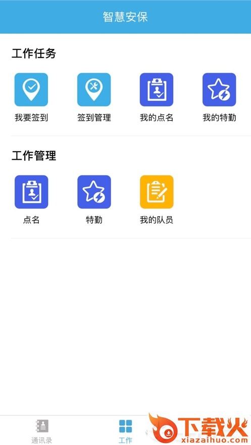 智慧云防安卓版 v1.5.6 最新版截图1