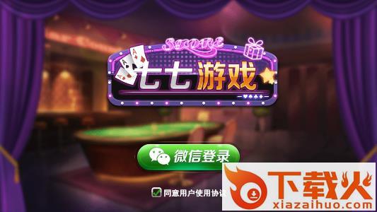 七七游戏下载手机版 v1.0 最新版截图1