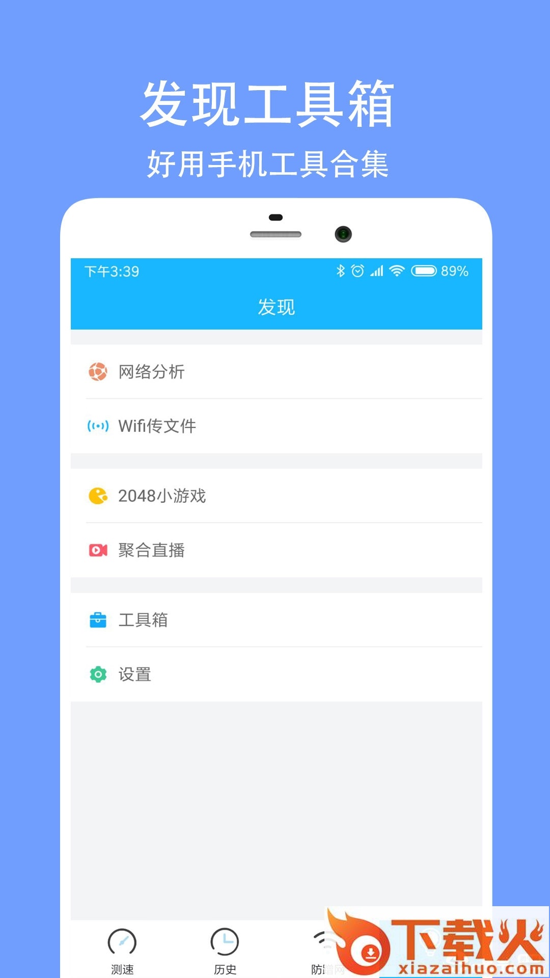 网络测速大师截图2