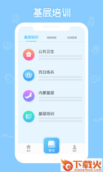 掌上华医app下载