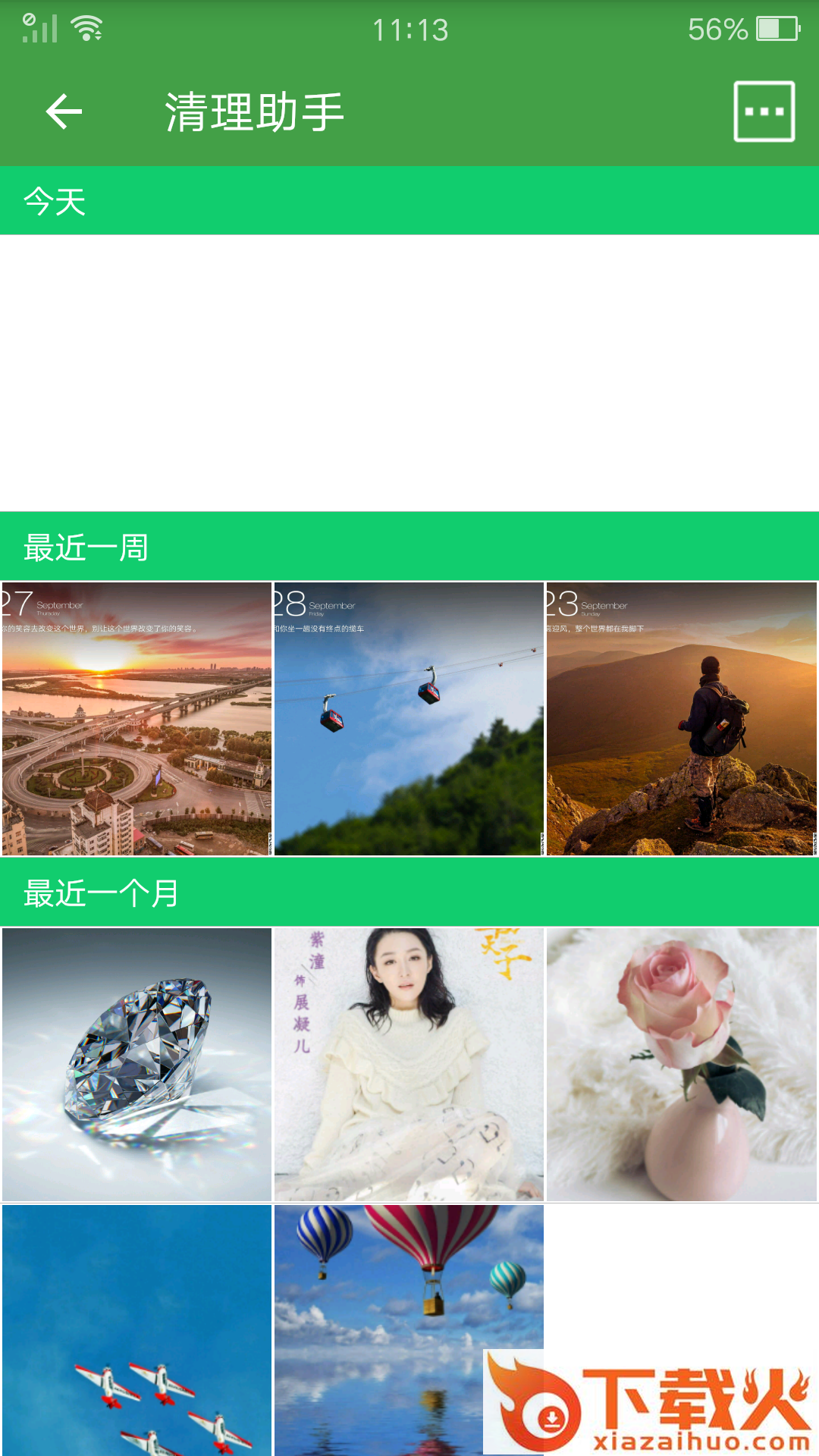 超级清理加强版截图2