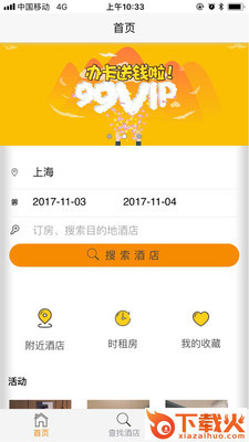 99旅馆连锁app截图1