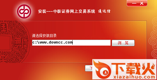 中泰证券通达信期权版网上交易系统 v9.48 官方版 截图1