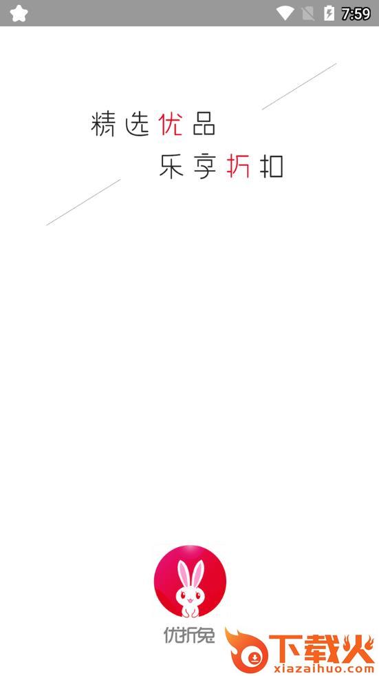 优折兔app截图1