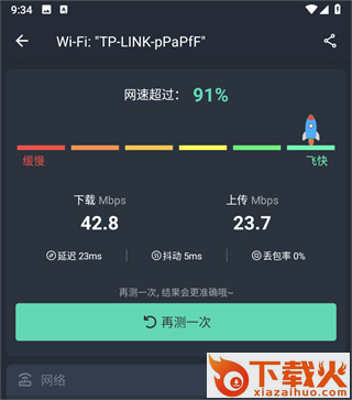 网速测试大师app截图3