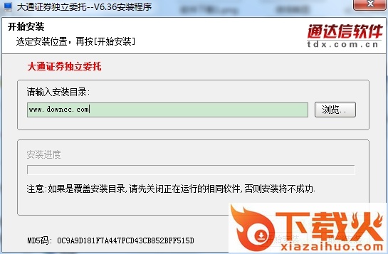 大通证券独立交易客户端 v6.36 官方版 截图1