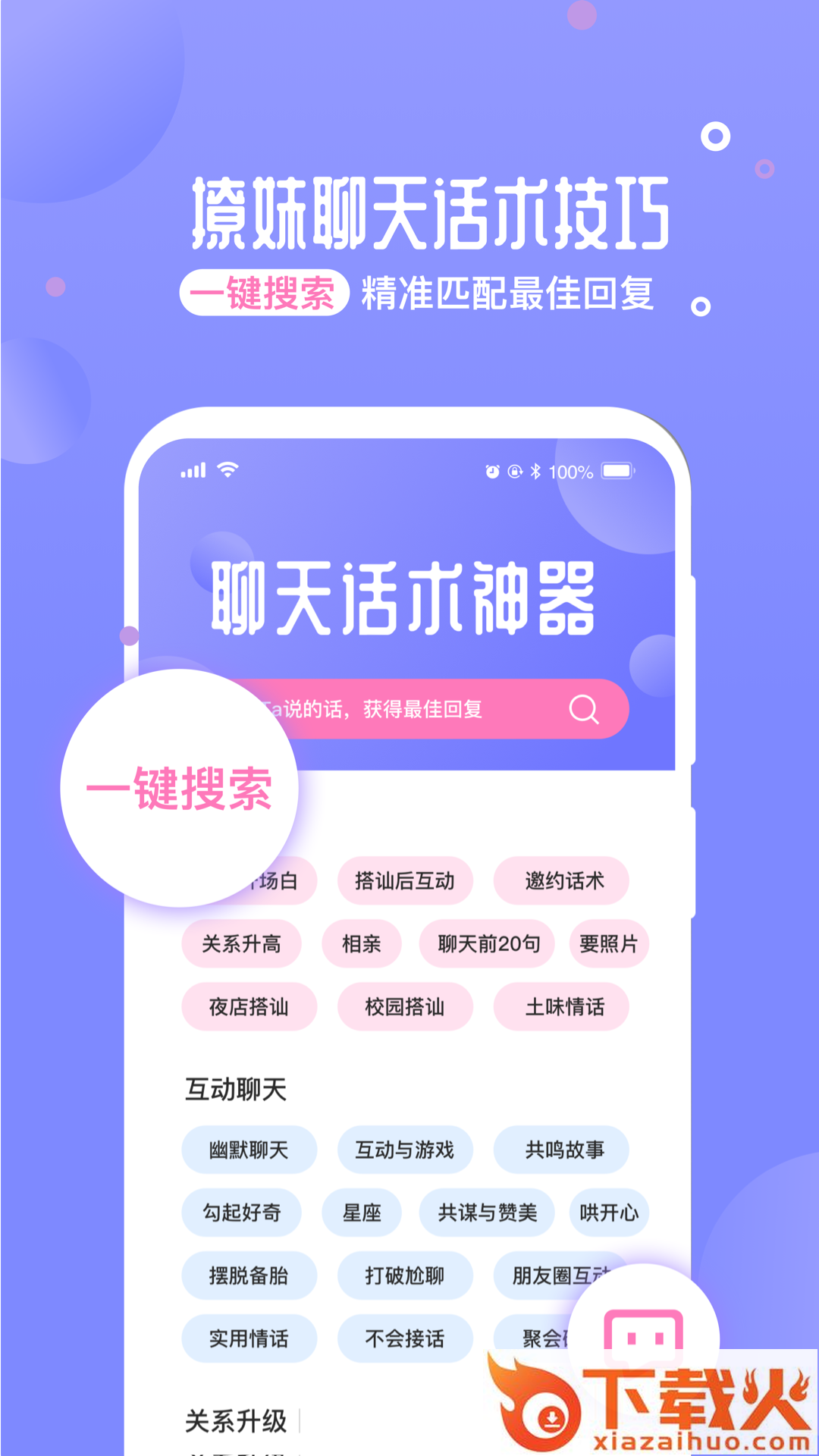 正德聊天神器截图2