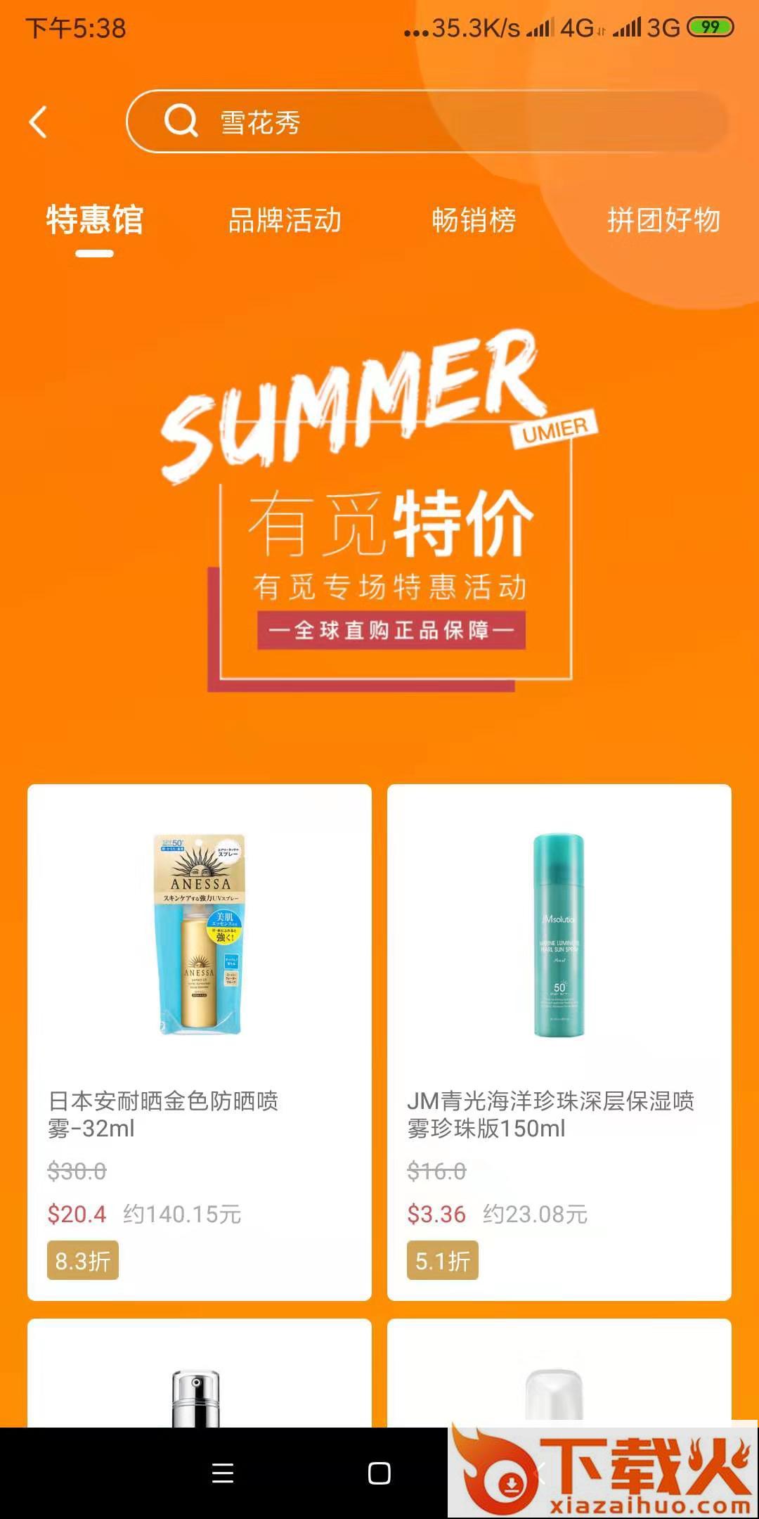 有觅直购截图2