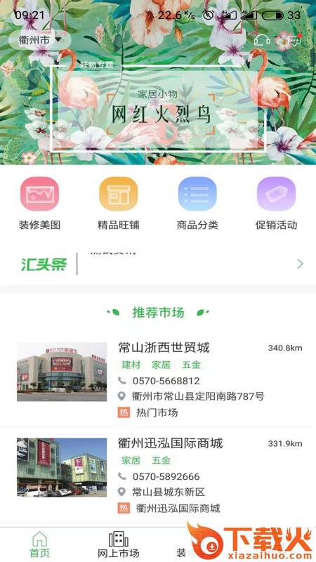 家品汇截图1