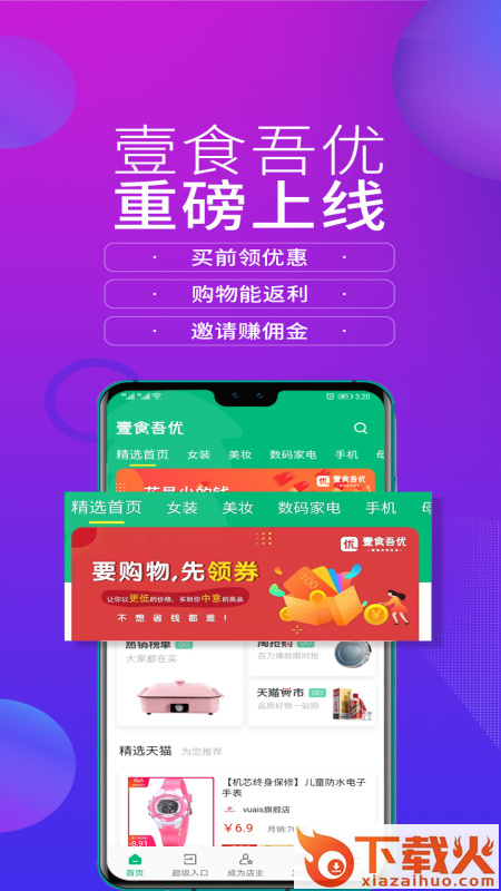 壹食吾优截图1