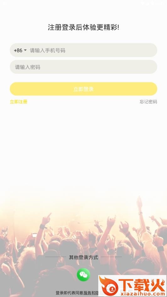 伊麦直播截图3