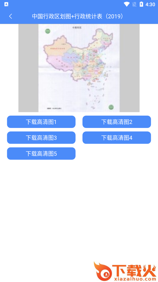 中国地图大全app下载截图1