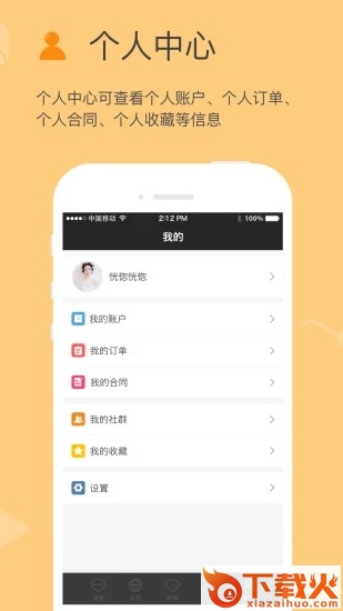 方圆间截图1