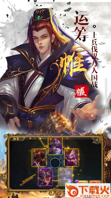 史诗三国截图1