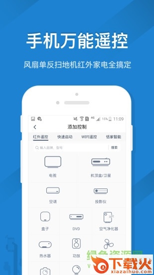 遥控精灵iphone版 v3.6.3 苹果手机版 截图1