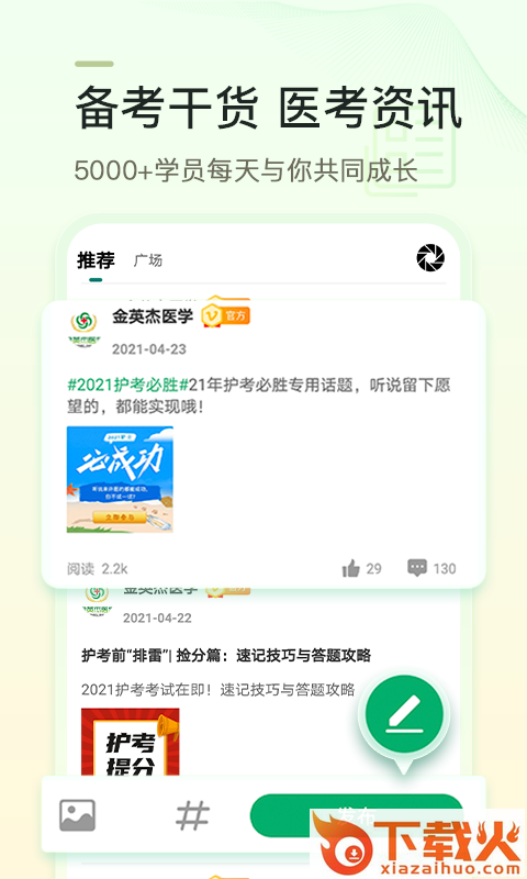 金英杰医学app下载截图1