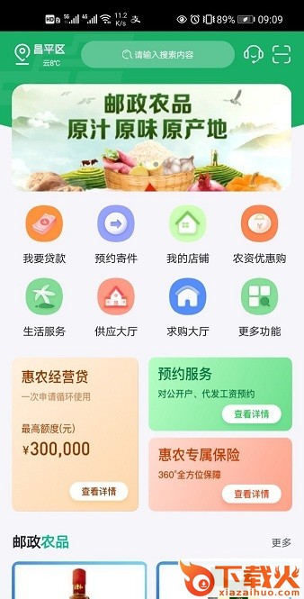 中邮惠农app苹果