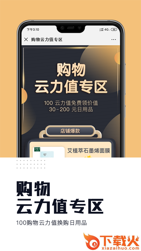 中科云购(腾讯公司孵化)截图2