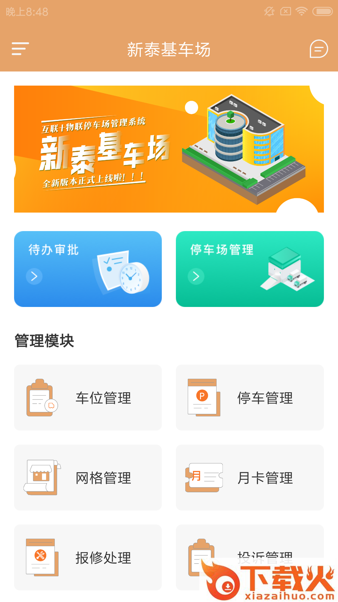 新泰基车场app截图1