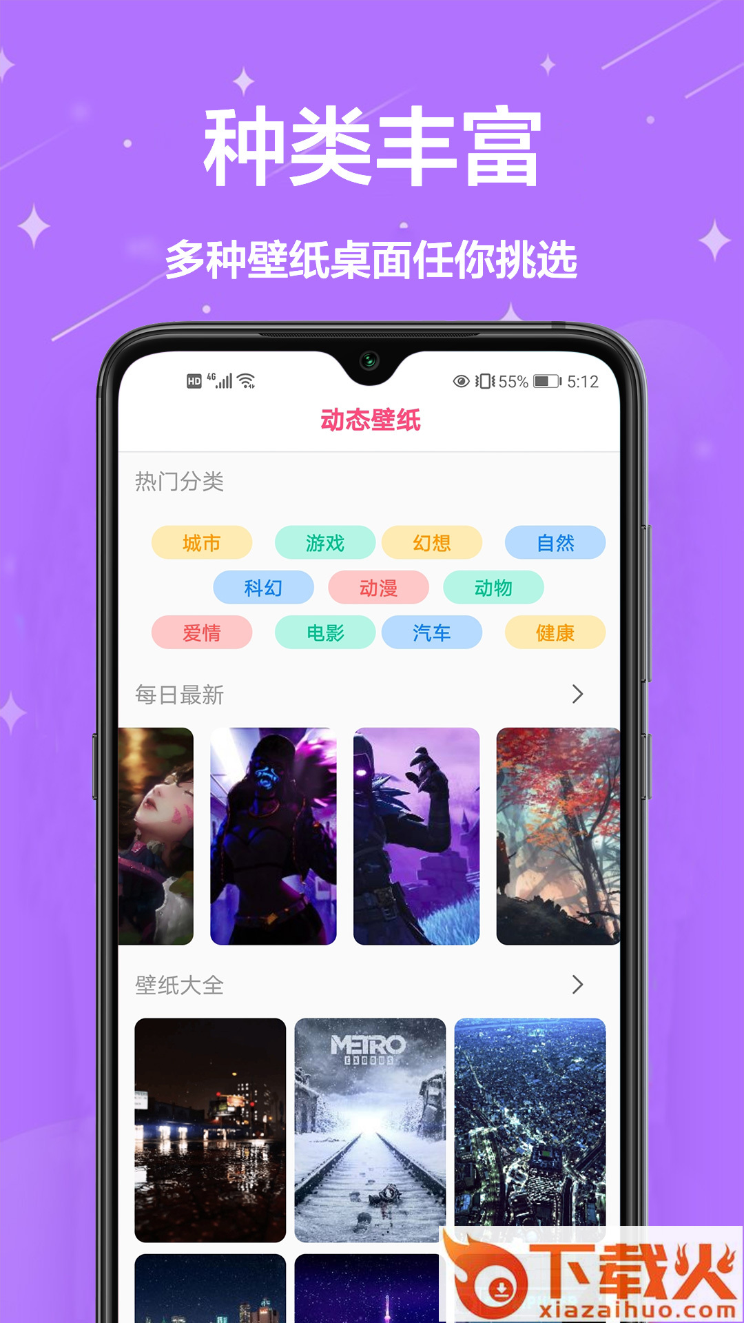 手机壁纸免费截图2