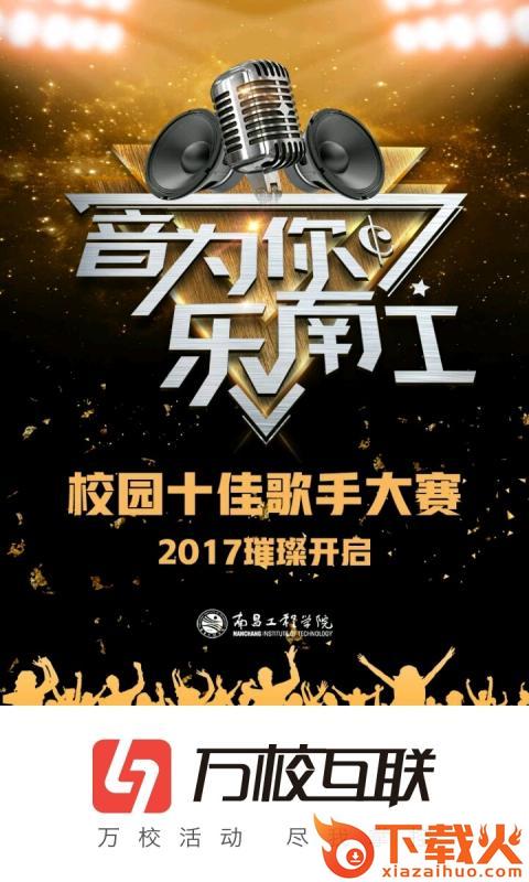 万校互联截图1