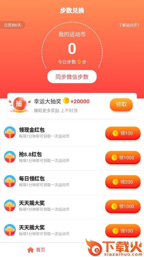 步步有赏app截图1