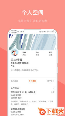 可可星云(职场知识圈子) v3.0 最新版截图2