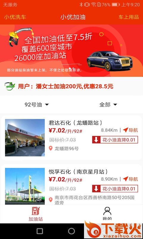 花小油截图1