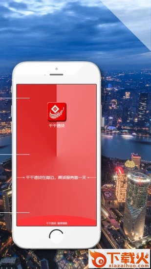 千千速贷截图1