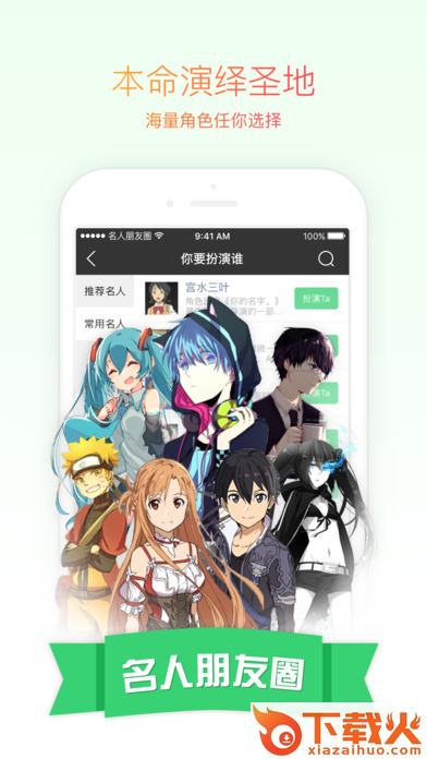 名人朋友圈3.0下载截图1