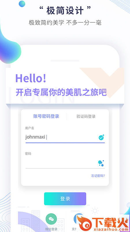 花余app(智慧护肤) v1.0 手机版截图1