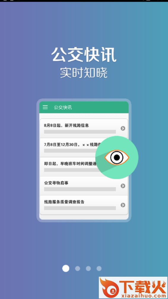 长垣行app截图1