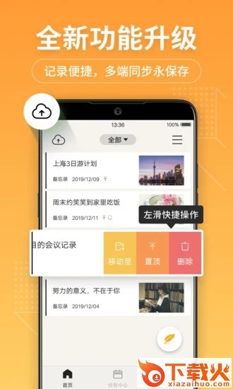 备忘录记事本app截图2