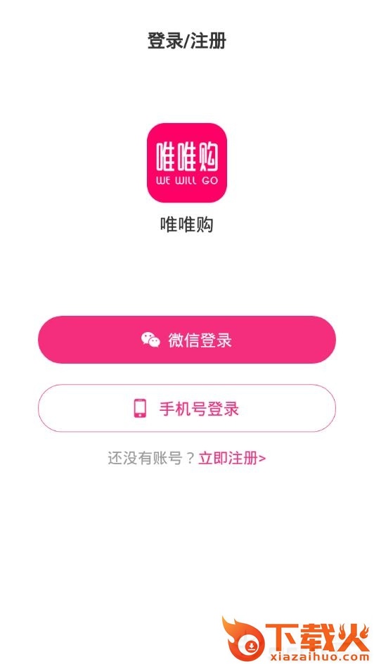 唯唯购截图2