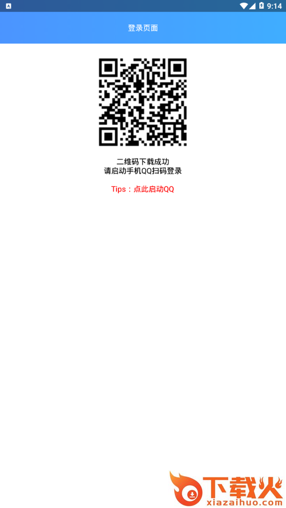 QQ单项好友检测器截图1