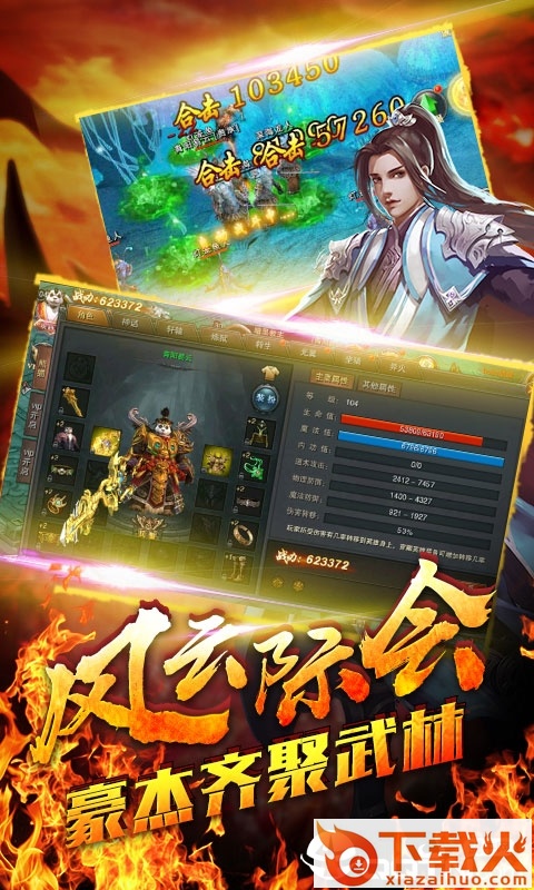 侠义柔情铁血攻城截图2
