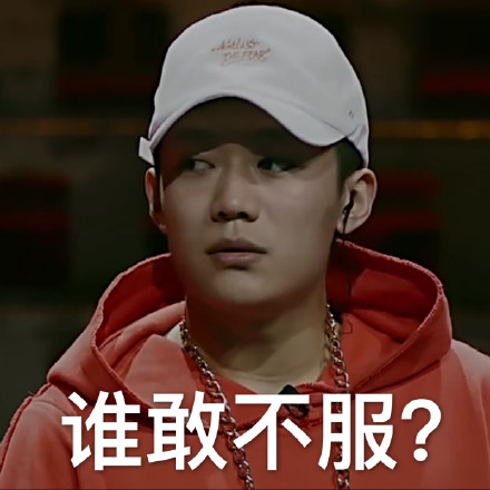 红花会pg one表情包 