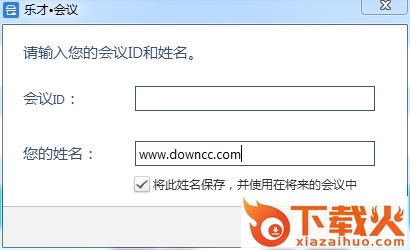 云学堂乐才会议软件电脑版 v8.0.7600 官方最新版 截图1