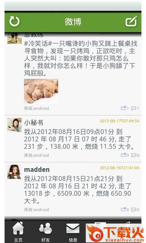 活腻否 v2.2.4 安卓版截图2