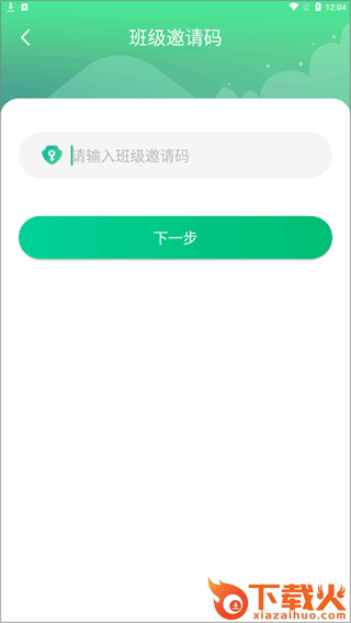 智安校园app下载截图3